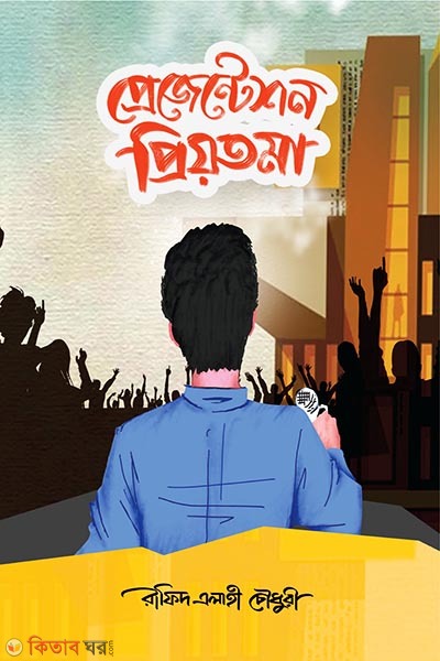 Presentation Priyotoma (প্রেজেন্টেশন প্রিয়তমা)