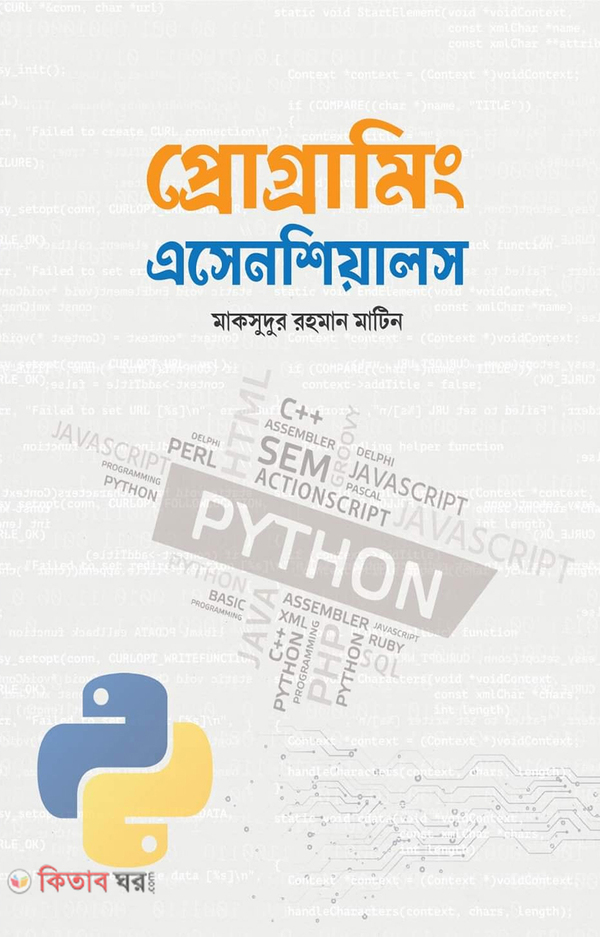 Programing Essentials (প্রোগ্রামিং এসেনশিয়ালস)