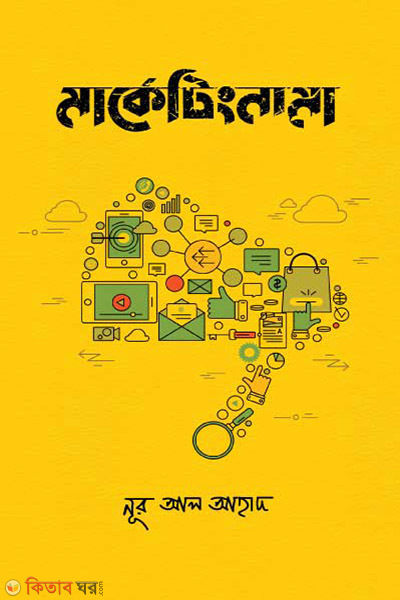 Marketing Nama (মার্কেটিংনামা)