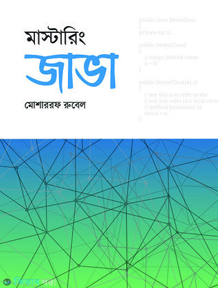 Mastering JAVA (মাস্টারিং জাভা)