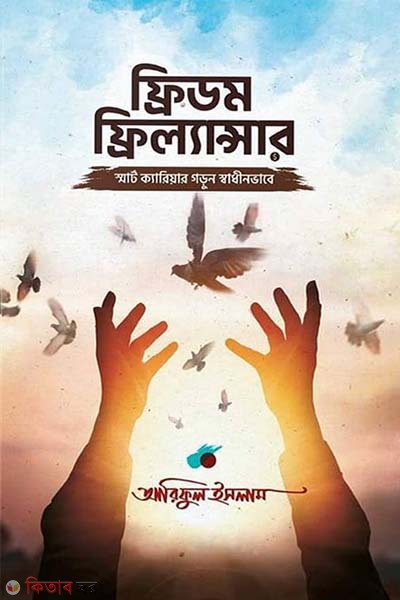 Freedom Freelancer (ফ্রিডম ফ্রিল্যান্সার)