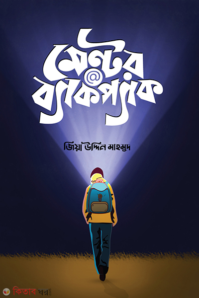 mentor backpack (মেন্টর ব্যাকপ্যাক)