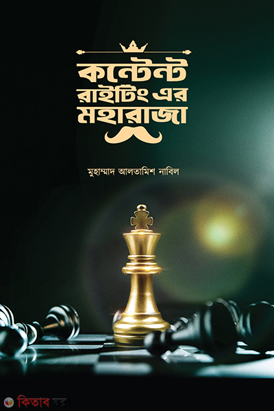 content writing er moharaja (কন্টেন্ট রাইটিং এর মহারাজা)