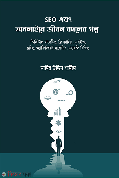 seo ebong online e jibon bodoler golpo (SEO এবং অনলাইনে জীবন বদলের গল্প)