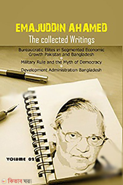 Emajuddin Ahamed The Collected Writings: Bureaucratic Elites in Segmented Economic Growth: Pakistan  (Emajuddin Ahamed The Collected Writings: Bureaucratic Elites in Segmented Economic Growth: Pakistan)