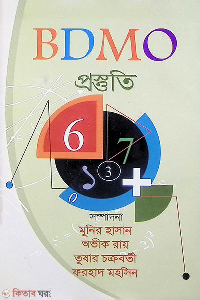 BDMO Prostuti (বিডিএমও প্রস্তুতি )