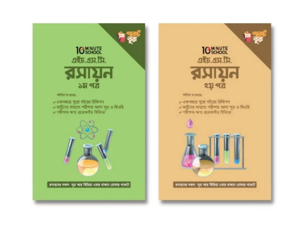 H. S. C Chemistry 1st Paper & 2nd Paper (Pocket Book) – Package (এইচ. এস. সি রসায়ন ১ম পত্র ও ২য় পত্র ( পকেট বুক ) – প্যাকেজ)