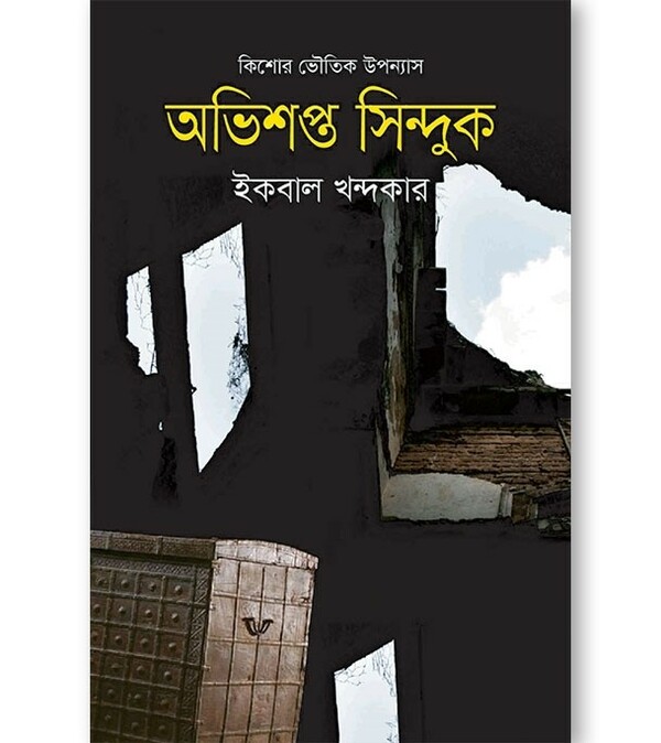 Ovishopto Sinduk (অভিশপ্ত সিন্দুক)