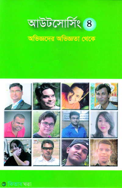 Outsourcing 4: Oviggoder Oviggota Theke (আউটসোর্সিং ৪: অভিজ্ঞদের অভিজ্ঞতা থেকে)