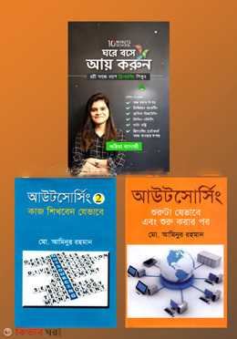 Outsourcing er A to Z (আউটসোর্সিং এর A টু Z)