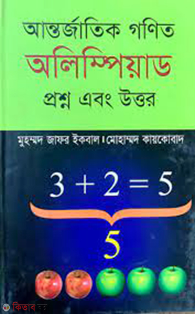 Antorjatik Gonit Olympiad Proshna Abong Uttar (আন্তর্জাতিক গণিত অলিম্পিয়াড প্রশ্ন এবং উত্তর)