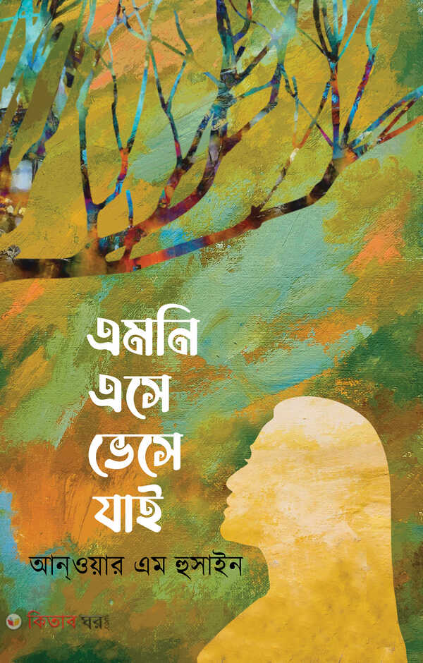 Emni ese vese jay (এমনি এসে ভেসে যাই)