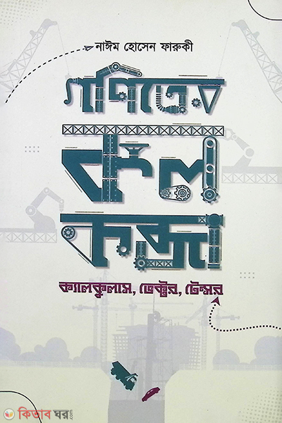 Goniter Kolkobja (গণিতের কলকব্জা)