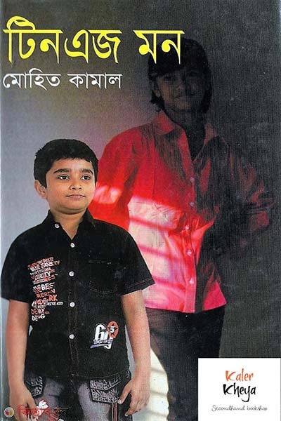 Tenage Mon (টিনএজ মন)