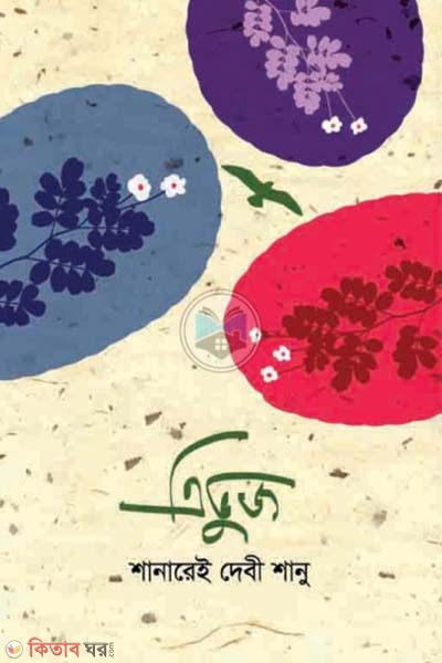 Tribhuj (ত্রিভুজ)