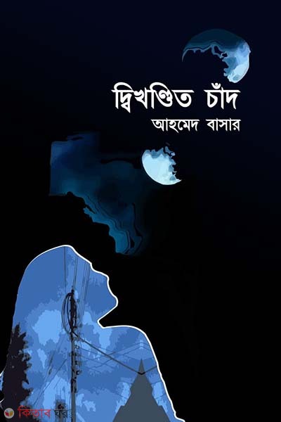 Dikhondito Chand (দ্বিখণ্ডিত চাঁদ)