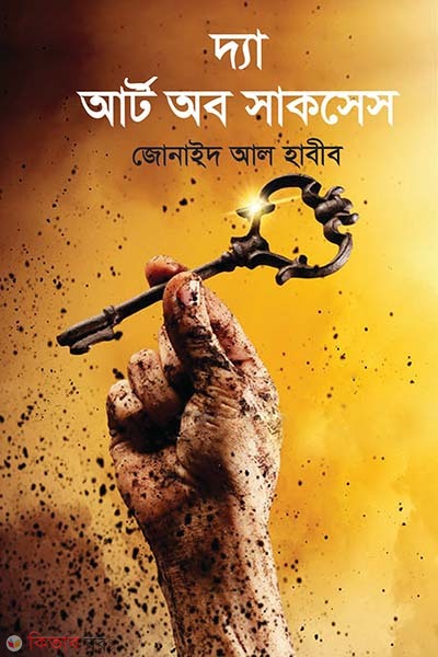 The Art of Success (দ্যা আর্ট অব সাকসেস)