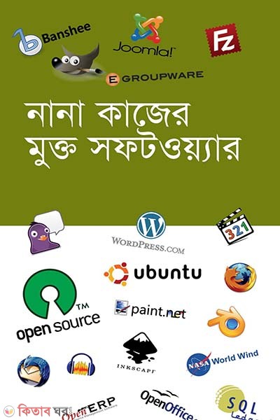 Nana Kajer Mukto Software (নানা কাজের মুক্ত সফটওয়্যার)