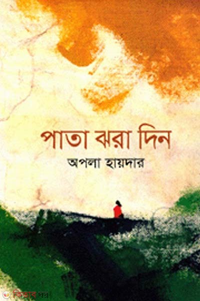 Pata Jhoradin (পাতা ঝরা দিন)