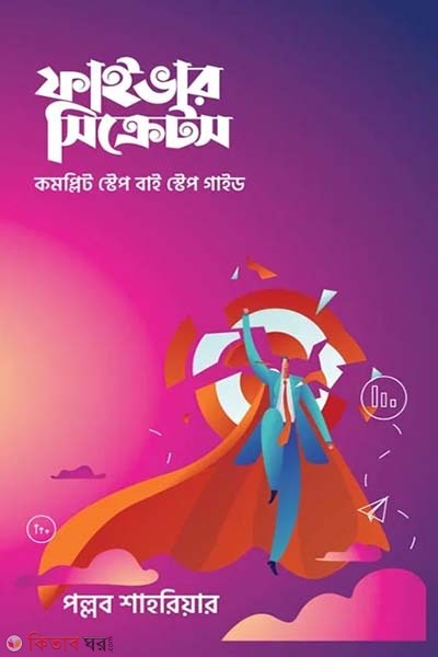 Fiverr Scretes (ফাইভার সিক্রেটস)