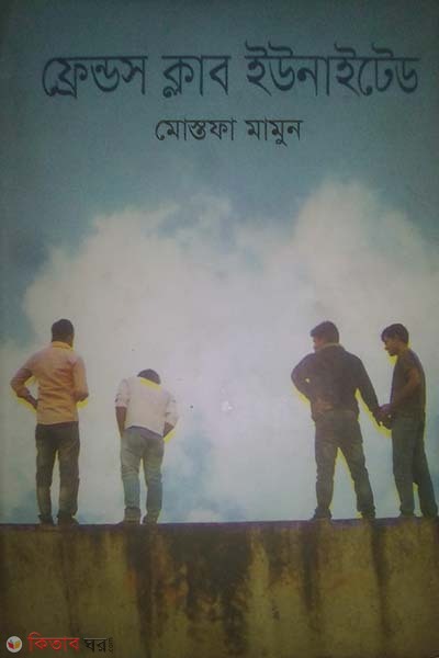 Friends Club United (ফ্রেন্ডস ক্লাব ইউনাইটেড)