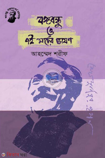 Bongobondhu o Vasha Andolon (বঙ্গবন্ধু ও ভাষা আন্দোলন)