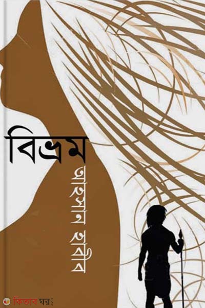 Nivrom (বিভ্রম)