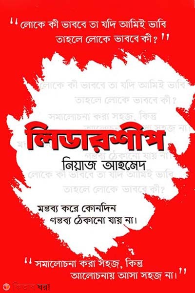 Leadership (লিডারশীপ)