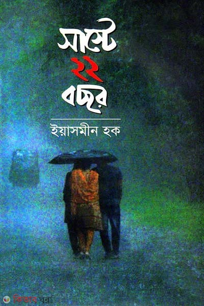 SUST e 22 Bashar (সাস্টে ২২ বছর)
