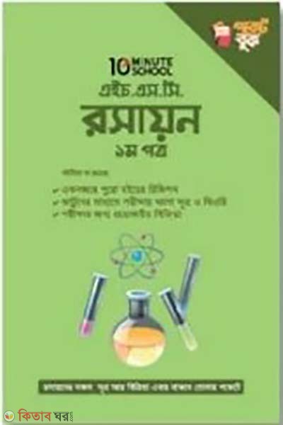 HSC Rosayon 1st Part (এইচএসসি রসায়ন ১ম পত্র ( পকেট বুক ))