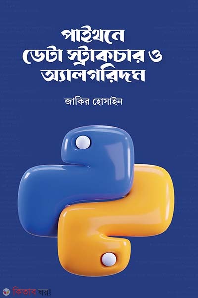 Pythone Structures o Algorithms in  (পাইথনে ডেটা স্ট্রাকচার ও অ্যালগরিদম)