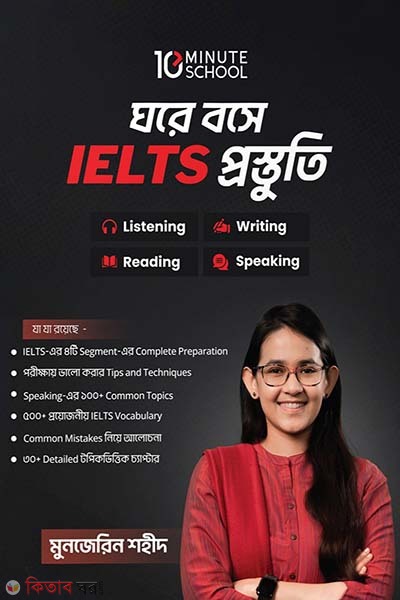 Ghoer bose IELTS prostuti (ঘরে বসে IELTS প্রস্তুতি)