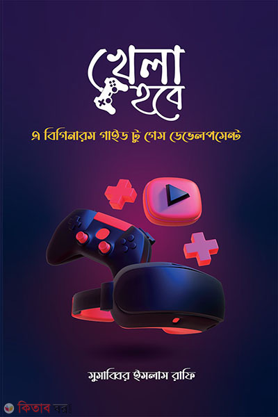 khela hoba (খেলা হবে)