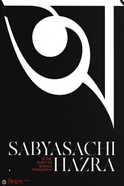 অ-IN THE QUEST OF BANGLA TYPOGRAPHY (অ-IN THE QUEST OF BANGLA TYPOGRAPHY)