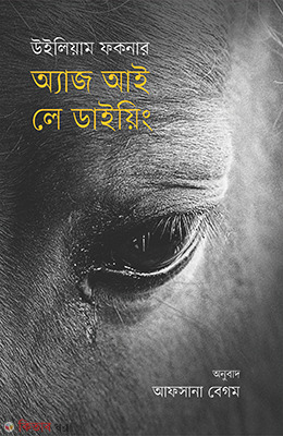 As I Lay Dying (অ্যাজ আই লে ডাইয়িং)