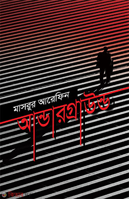 Underground (আন্ডারগ্রাউন্ড)