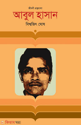 Abul Hasan  (আবুল হাসান)