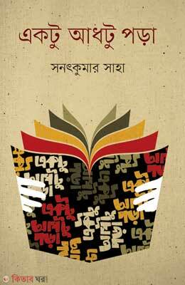 Aktu Adhtu Pora (একটু আধটু পড়া)