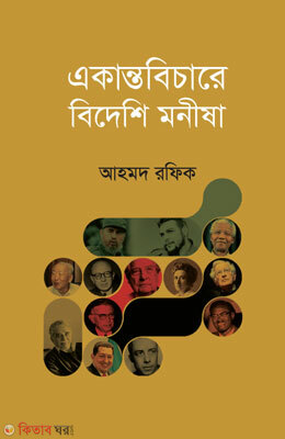 Ekantobichare Bideshi Monisha (একান্তবিচারে বিদেশি মনীষা)
