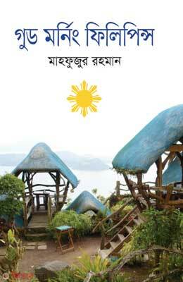 Good Morning Philipines (গুড মর্নিং ফিলিপিন্স)