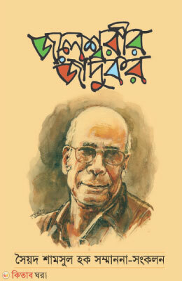 Jolesshorir Zadukor (জলেশ্বরীর জাদুকর)