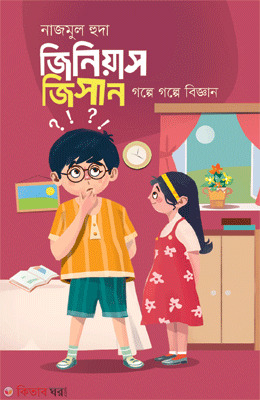Ginus Jishan (জিনিয়াস জিসান)