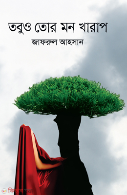 Tobuo Tor Mon Kharap (তবুও তোর মন খারাপ)