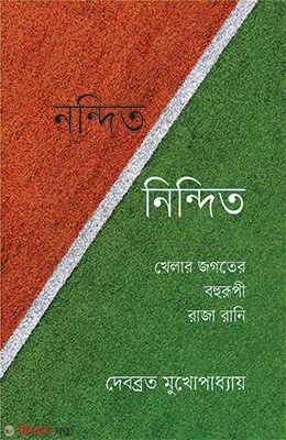 Nandito Nindito (নন্দিত নিন্দিত)