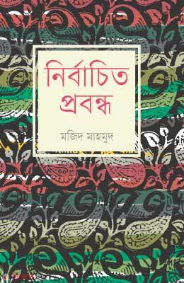 Nirbacito Probondo (নির্বাচিত প্রবন্ধ)