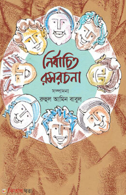 Nirbachito Rosrochona (নির্বাচিত রসরচনা)