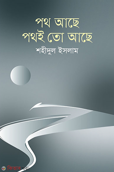 Poth Ase Pothi To Ase (পথ আছে পথই তো আছে)