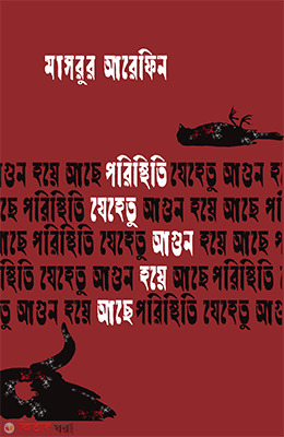 Porisisthi Jehetu Agun Hoye Ache (পরিস্থিতি যেহেতু আগুন হয়ে আছে)