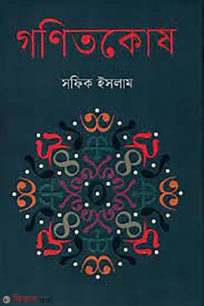 gonitekos (গণিতকোষ)