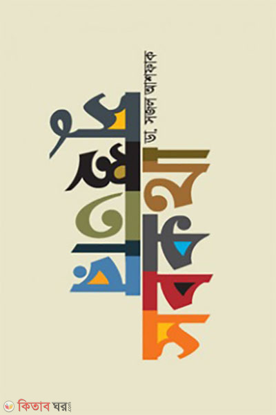 susthotar sob kotha (সুস্থতার সবকথা )